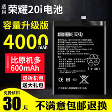 恒能天电适用华为荣耀20i电池大容量HONOR 20i HRY-AL00Ta换手机电板扩容魔改增强版 荣耀20i/荣耀10青春版【升级版4000mAh】