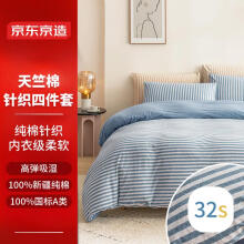 京东京造 32支针织纯棉床上四件套 100%纯棉床笠被套被罩220x240cm 浅波蓝
