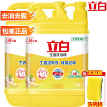 立白生姜洗洁精5斤*2瓶10斤大桶装商用餐饮家用果蔬净厨具洗涤剂去腥去油除异味规格多选 立白洗洁精生姜2.5kg*2瓶【去腥去油 大桶 】