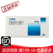 力美松 尼美舒利分散片 0.1g*10片/盒 5盒