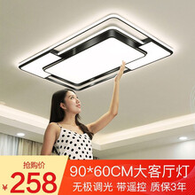 世界之星 现代简约吸顶灯LED客厅灯长方北欧全屋灯具套餐温馨餐厅卧室灯具 长方90*60cm无极调光带遥控