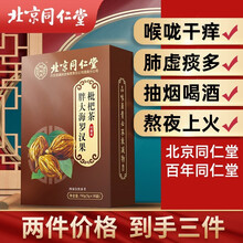 北京同仁堂胖大海罗汉果枇杷茶150g 薄荷叶 金银花 百合 橘皮 枸杞 菊花 3盒 150g/盒