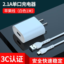 BYZ 充电器头2.1A快速充手机usb插头安卓通用数据线套装适用于苹果安卓iphone小米三星华为 【套装】2.1A单口充电器+苹果线（白色1米）