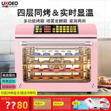 UKOEO GXT45高比克烤箱家用烘焙全自动大容量商用电烤箱风炉小45L蒸汽发酵箱T45不锈钢内胆 粉色