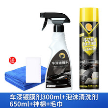 适用于汽车镀晶纳米剂液体漆面去污翻新剂水晶玻璃车车漆封釉 剂00ml+万泡+神绵+毛巾