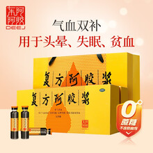 东阿阿胶 OTC复方阿胶浆口服液20ml*48支（无蔗糖）补气益血 心悸失眠 安神补眠 补血口服液