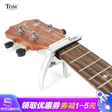 Tom变调夹吉他变调夹 TAC-A1多功能变调夹尤克里里金属变音夹硅胶金属弦拨片夹子起弦钉器 Tom尤克里里专用变调夹