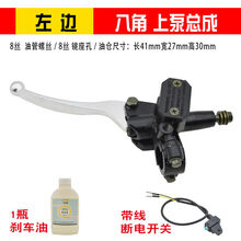 电动车八角上泵钟爱一生碟刹泵刹车手把电瓶车左右刹车泵制动手柄 白柄 八角上泵(左L/带线)+1油