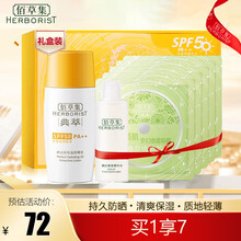 佰草集防晒霜乳液 防晒水润欢享装新清透修护防晒液SPF30PA 40ml 新清透修护防晒露40MLSPF50PA++