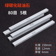 精磨油石条玉石玉器翡翠打磨小油石模具抛光条迷你超细砂条工具 【80目】5根