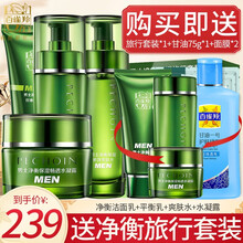 百雀羚男士套装 护肤化妆品套装净衡补水保湿控油洗面奶+乳液+面霜+爽肤水旗舰官方店自营 净衡四件套：洁面+水+乳+水凝露
