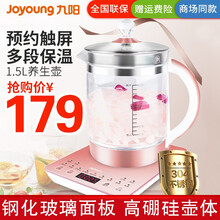 九阳（Joyoung）养生壶 家用电热养生茶壶 带保温1.5L煮茶器 高硼硅玻璃茶壶 智能预约煮茶器 1.5L粉色