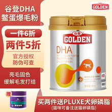 【2件5折】谷登DHA鳖蛋爆毛粉狗狗200g软磷脂猫狗卵磷脂美毛爆毛粉宠物防脱护肤浓密亮毛 DHA鳖蛋爆毛粉200g