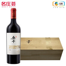 国际	
【中粮酒业】中粮红酒 长城桑干酒庄葡萄酒 西拉2012年750ML