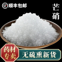 徽京华尊 芒硝 中药材 500克 外敷外用芒硝粉回奶盆消芒消皮硝