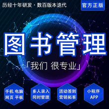 互朗图书借阅管理系统绘本馆借书小程序图书馆库存租书软件幼儿园学校企业图书馆图书角部队扫码录书自动录入 普及版