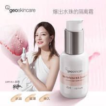 纽西之谜geoskincare水凝清润隔离霜bb霜紫色妆前乳 2#号色