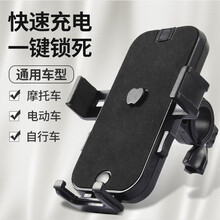 手机支架电动车手机导航支架电瓶车外卖快递专用手机架防摔导航架摩托车自行车手机支架 车把款-无充电口(一键锁死)
