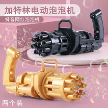 赟娅小孩加特林泡泡枪儿童网红全自电动吹泡泡机器玩具不漏水大号抖音同款手持玩具 黑色+金色 两个装（小号）送电池+20包泡泡液