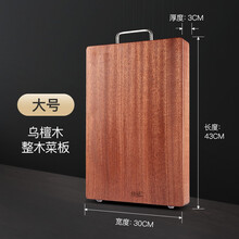 铂通 乌檀整木切菜板实木砧板厨房家用整木防霉可剁骨加厚案板方形擀面案板双面可用菜墩 进口乌檀木号整木43*30*3CM