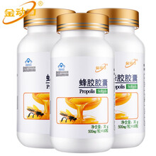 3瓶装 金动力 蜂胶胶囊软胶囊60粒*3瓶套餐 威海紫光