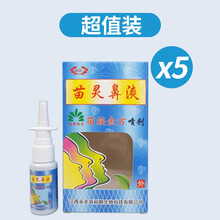 昱顺苗灵濞漺喷剂润印堂苗灵鼻爽 昱顺苗灵濞漺（5盒装）