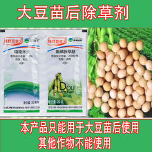 大豆专用除草剂大豆苗后除草剂大豆除草剂尖叶阔叶除草剂发大豆田 大豆除草剂1包