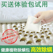 除螨包 床上家用螨立净中草药去螨虫祛螨包母婴螨虫贴天然植物 1袋10包+1袋2包