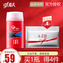 高夫乳液男士润肤露护肤面霜经典控油保湿中干中油 中油125ml