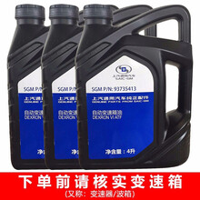别克（BUICK）4S店原厂变速箱油自动变速箱油波箱油 手自一体自动变速箱油4L*3 （循环换油）