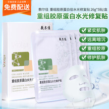 敷尔佳 重组胶原蛋白佳水光修复贴 5贴 肌肤水润光泽干燥缺水修护敏感肌 白膜1盒