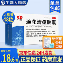 莲花清瘟胶囊48粒 商品搜索 京东