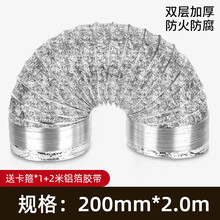 贝石 厨房吸抽油烟机排烟管油烟机灶具配件烟管伸缩加厚油烟机配件管道烟道 直径200mm长2米+铝箔胶带+卡箍