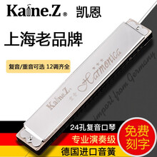 Kaine.凯恩口琴24孔复音C调初学生入门高级成人加厚重音专业演奏口琴升A/降B/D/E/F/#G E调复音口琴