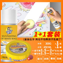 墙面去污神器翻新修补乳胶漆内墙面涂鸦污渍清洁剂白墙去污自喷漆 自喷漆+白墙清洁膏【组合搭配使用】