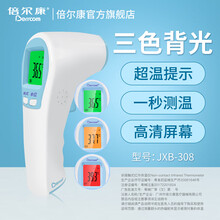 倍尔康 电子体温枪家用精准婴儿温度计体温计医用额温枪JXB-308 JXB-308【药店同款】