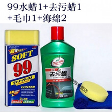 适用于光辉水蜡抛光打蜡漆面去划痕蜡汽车蜡99水蜡去污液体蜡 99水蜡1瓶+去污蜡1瓶+海绵2