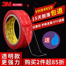 3M 双面胶车用纳米无痕防水耐高温VHB强力透明双面胶带汽车/家居通用 8MM*3M*1.1MM厚