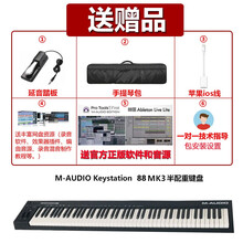 送礼M-AUDIO Keystation 49MK3/61MK3/88半配重编曲MIDI键盘练习钢琴 三代88键 踏板+琴包 含苹果iOS线
