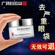 【广药白云山】类蛇毒肽眼霜淡化黑眼圈眼袋细纹去消除男女士通用Rebeing50g