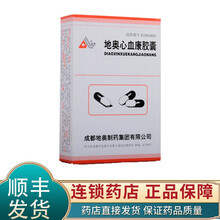 地奥 心血康胶囊0.1*20粒 扩张冠脉血管 心肌缺血 冠心病 心绞痛 胸痹 气短 1盒