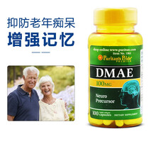 DMAE补脑素胶囊脑活素学生青少年中老年健脑老年痴呆增强记忆力集中注意力美国进口普丽普莱 DMAE补脑素 100粒/100mg