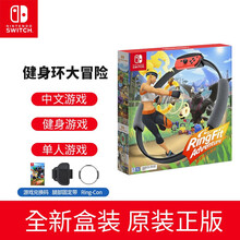 任天堂（Nintendo）Switch游戏卡带 NS游戏 健身环/马里奥/网球【仅限国行主机】ns 健身环大冒险【中文】