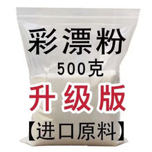 彩漂粉散装彩色衣服漂白剂白色彩漂剂家用去黄漂白粉去污爆炸盐 【进口原料效果强3倍】1斤500克
