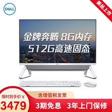 戴尔(DELL)灵越5400 23.8英寸办公一体机台式电脑IPS窄边框家用网课商务全套 11代G7505 8G 512G固态 白色 定制 带WIFI6 蓝牙