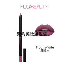 【官方】HUDA BEAUTY塑型哑光唇线笔防水持久不沾杯不掉色 TROPHY WIFE
