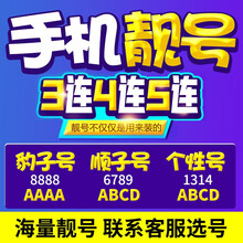 中国电信（Z） 电话卡电信手机选好号定制靓号199号段666新卡大王全国通用本地手机靓号咨询 顺子号定制700
