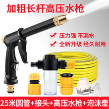洗车水枪水管套装直接接水龙头的洗车水枪的洗车的带泡沫壶高压汽车汽车用品 H2长杆枪+接头+25米圆管+泡沫壶
