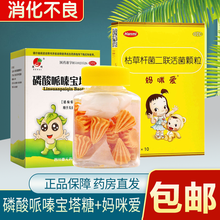 德辉  磷酸哌嗪宝塔糖小孩驱虫治蛔虫饶虫肠虫清儿童打虫药人用 实惠装 腹泻便秘，消化不良】宝塔糖+妈咪爱  10袋