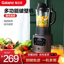 格兰仕（Galanz)破壁机 豆浆机 纯铜电机 预约加热  实用料理机绞肉机婴儿辅食机 多功能榨汁机 WP17001(X)